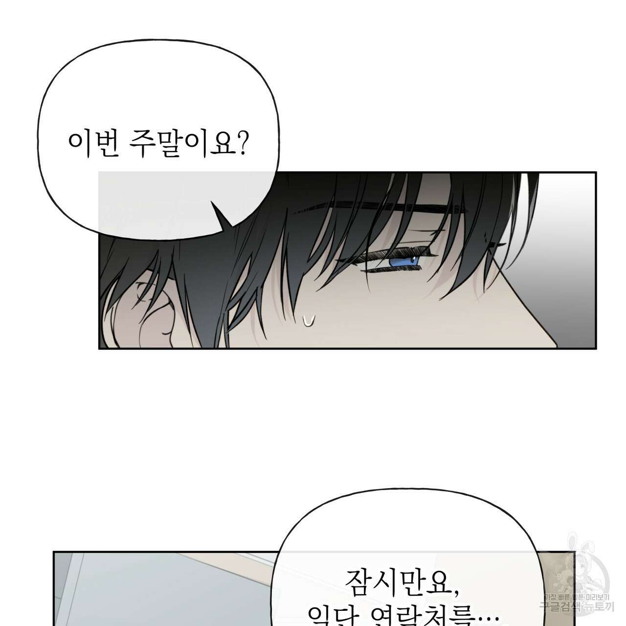 가이딩 해저드 13화 10
