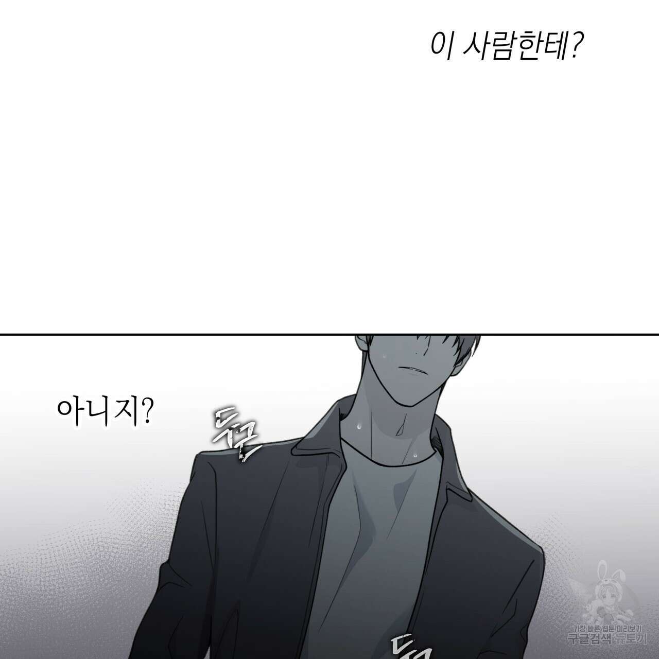 가이딩 해저드 13화 13