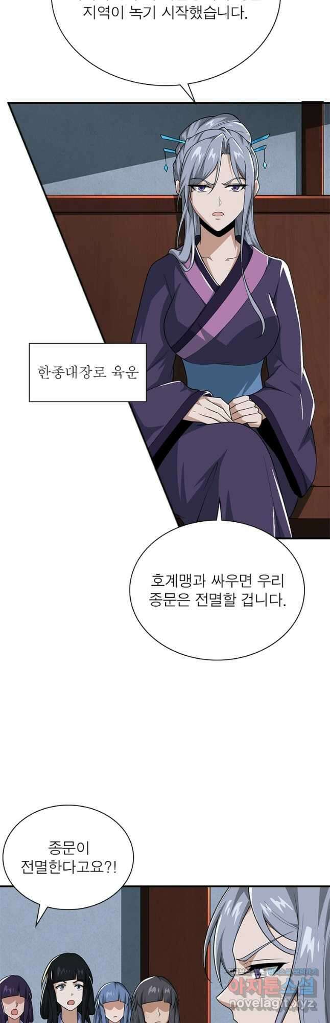 일검독존 149화 3