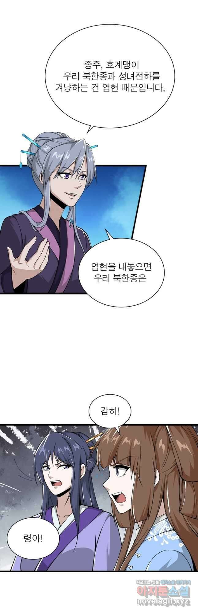 일검독존 149화 8