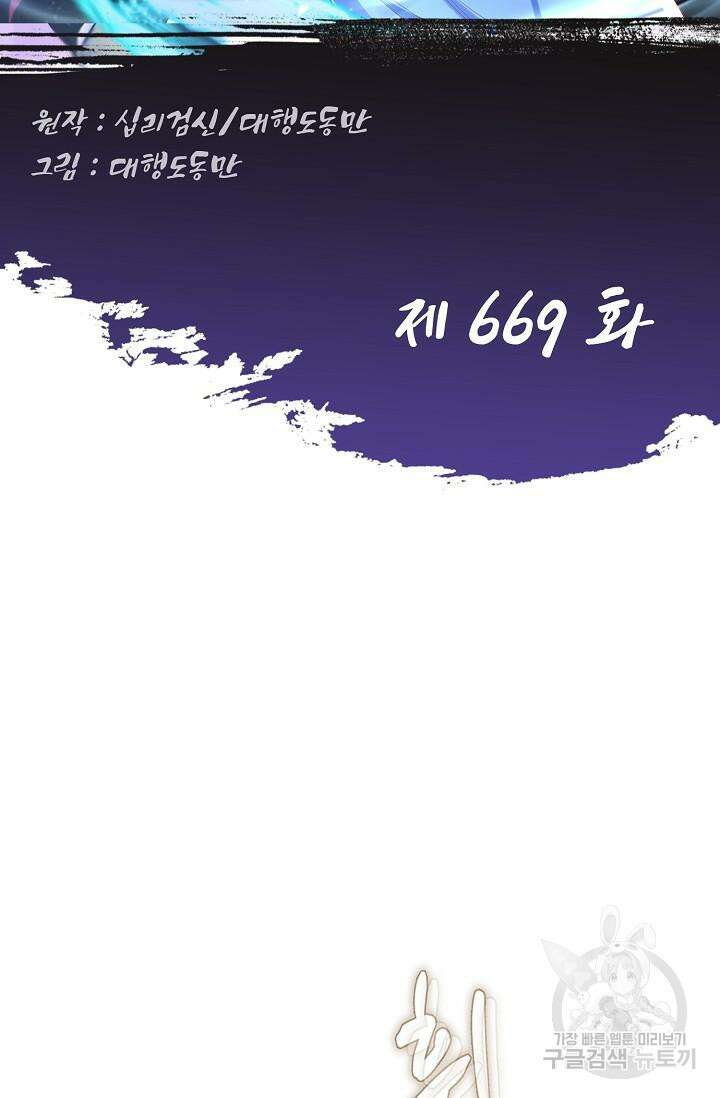 Retry: 다시 한번 최강 신선으로 669화 2
