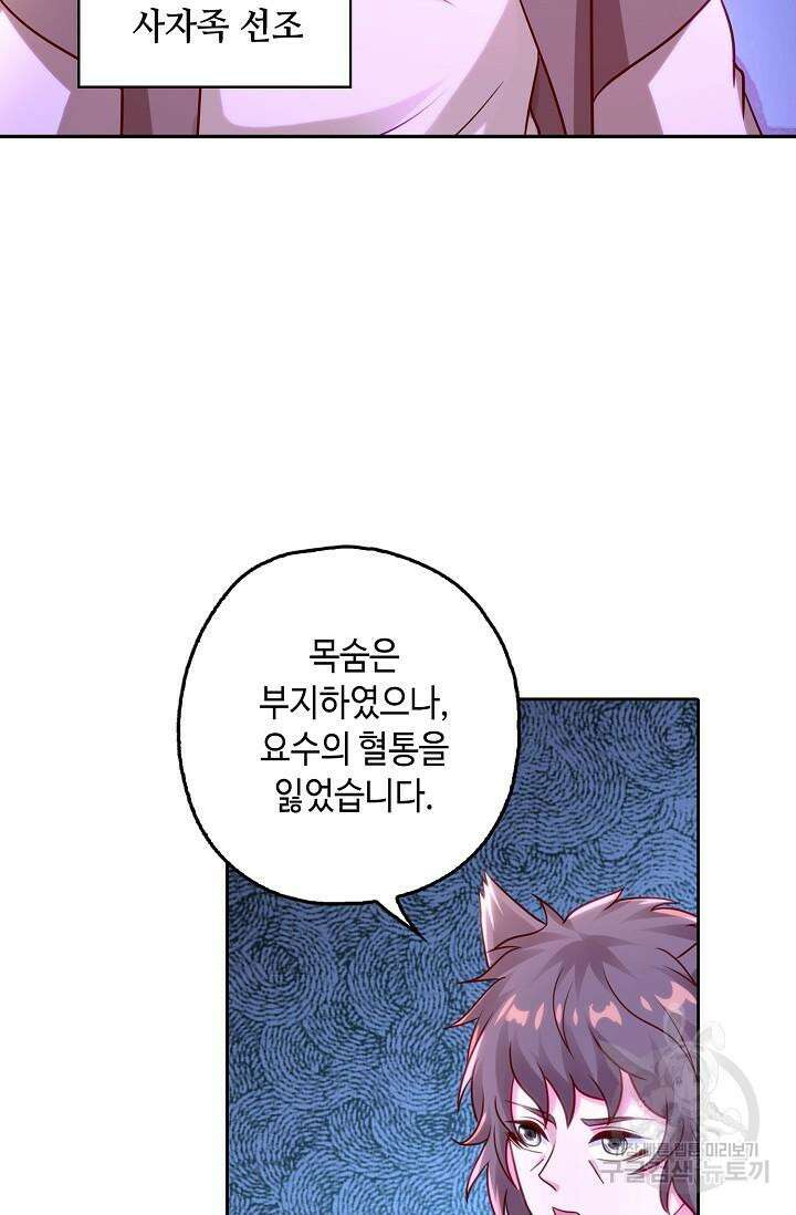 Retry: 다시 한번 최강 신선으로 669화 7