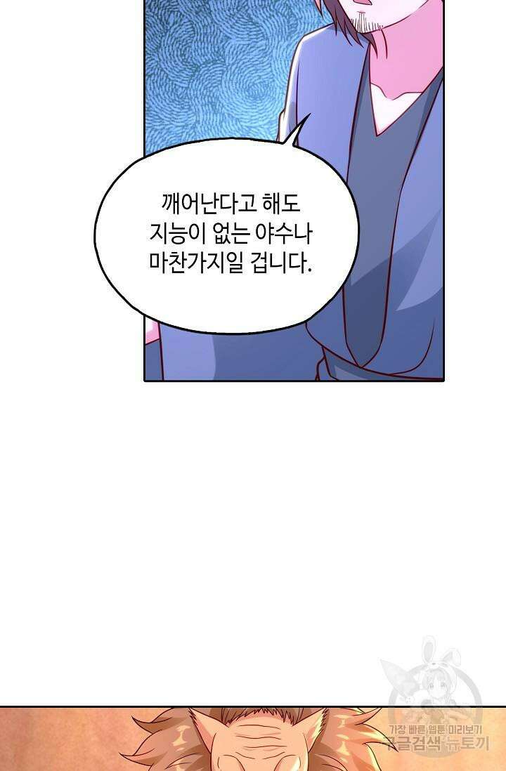 Retry: 다시 한번 최강 신선으로 669화 8