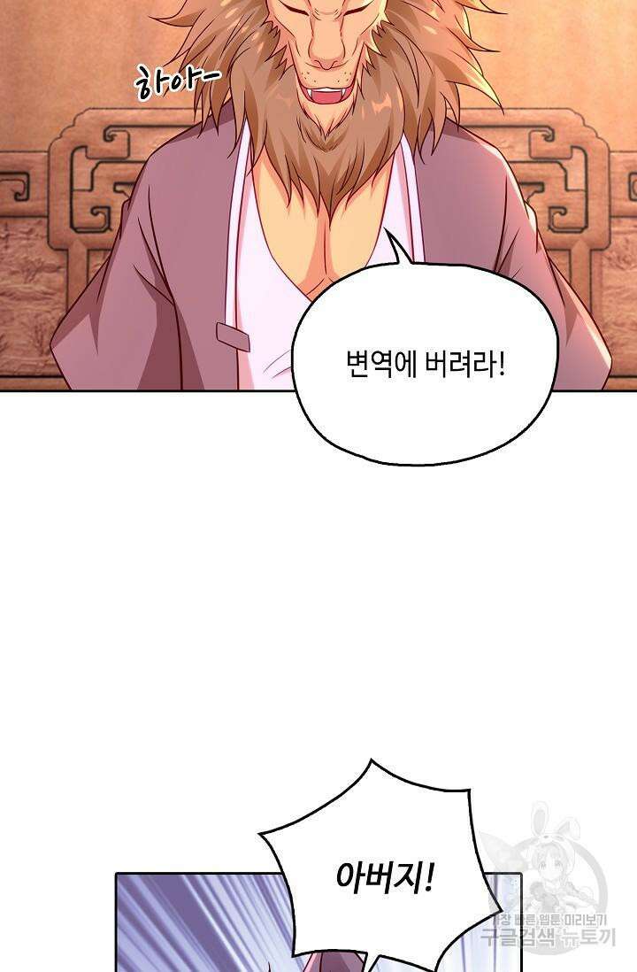 Retry: 다시 한번 최강 신선으로 669화 9