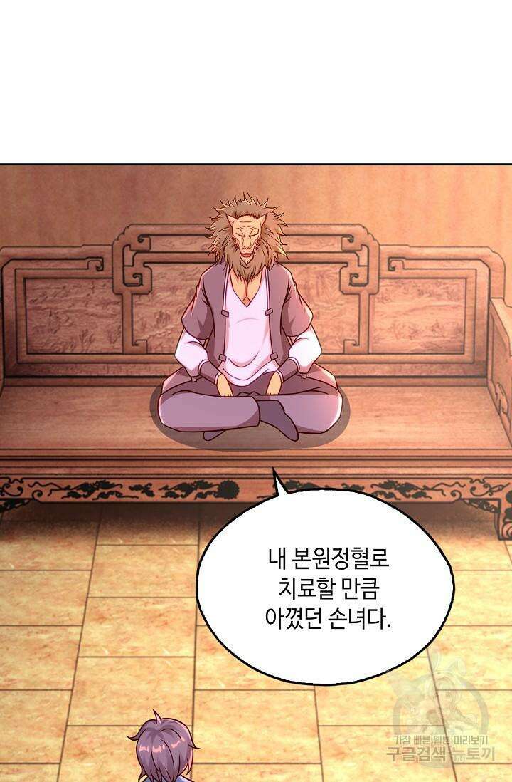 Retry: 다시 한번 최강 신선으로 669화 11