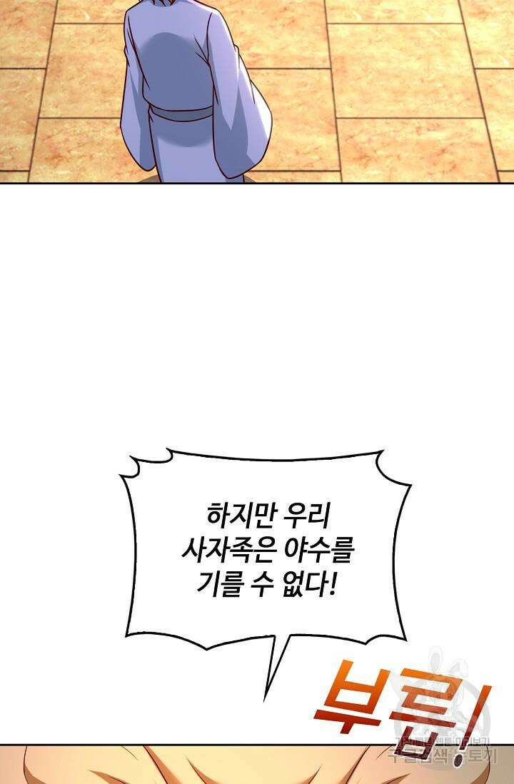 Retry: 다시 한번 최강 신선으로 669화 12