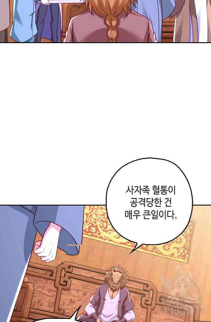 Retry: 다시 한번 최강 신선으로 669화 14