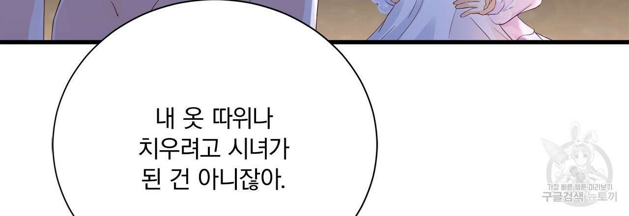 잠 못 드는 시녀의 밤 58화 5