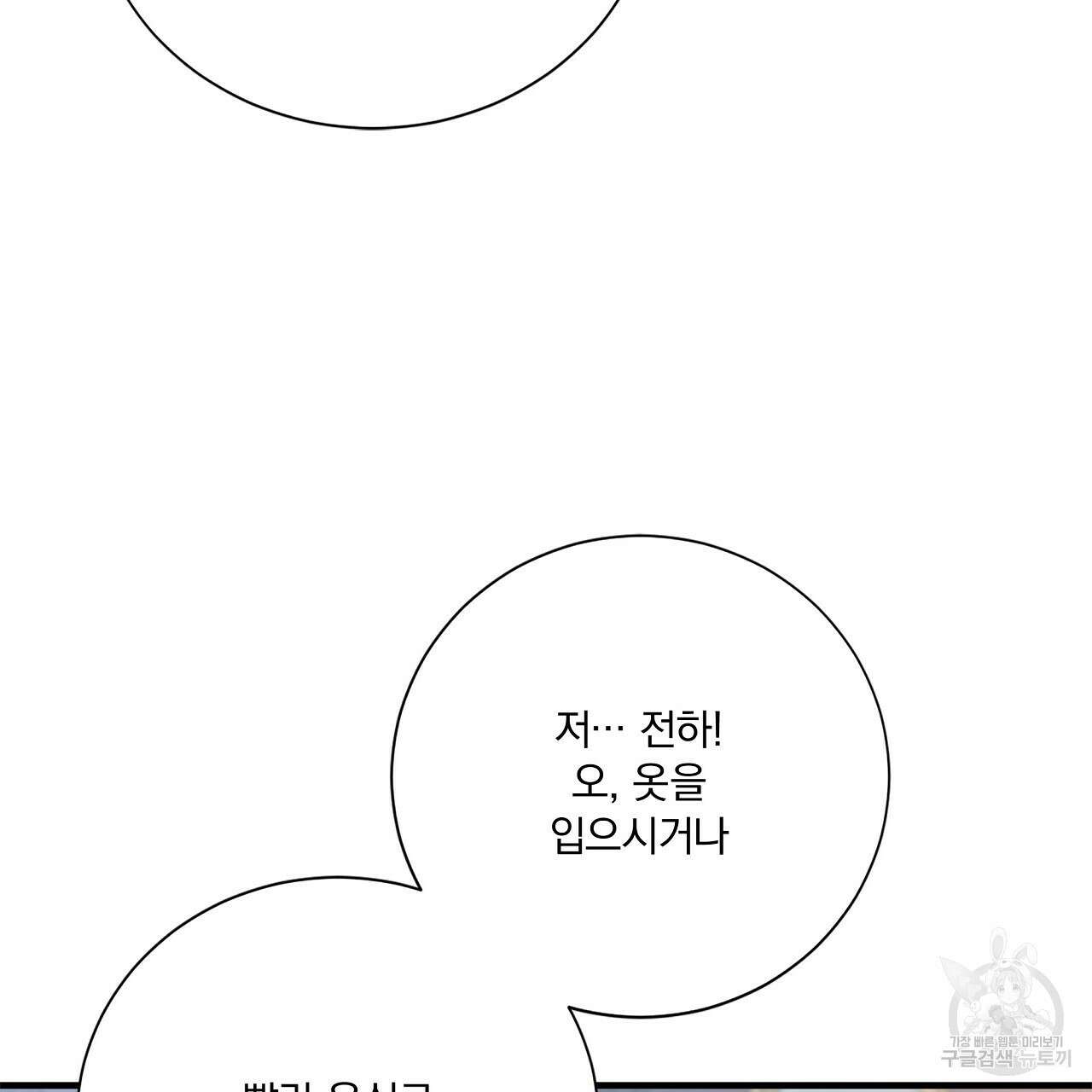 잠 못 드는 시녀의 밤 58화 6