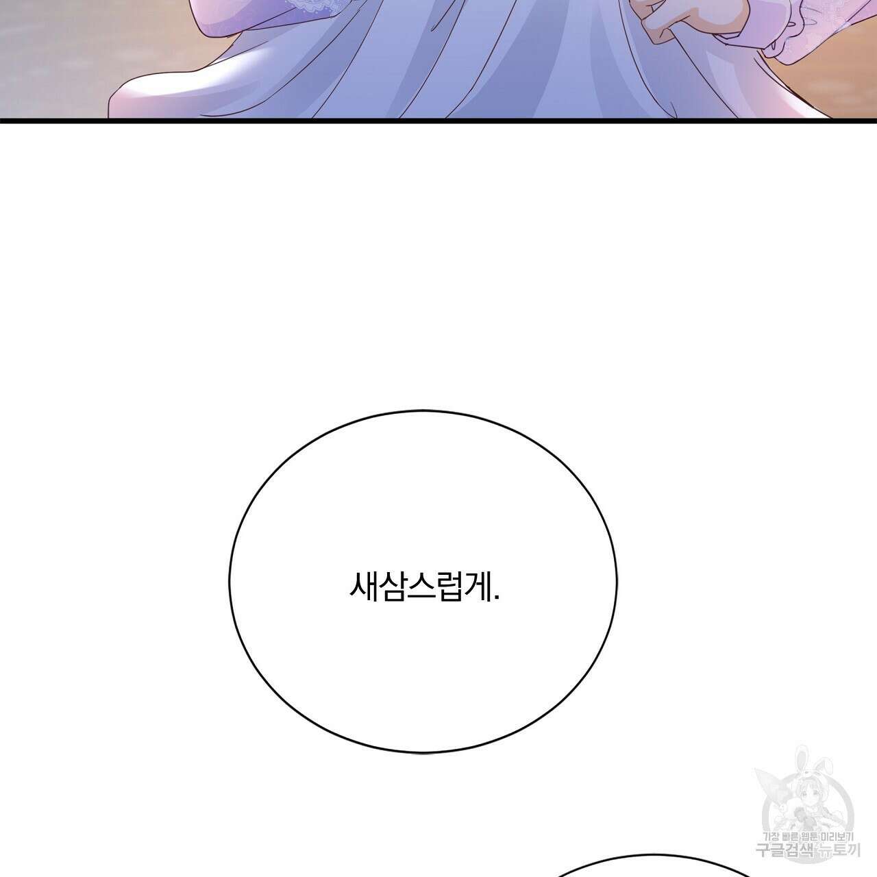 잠 못 드는 시녀의 밤 58화 9