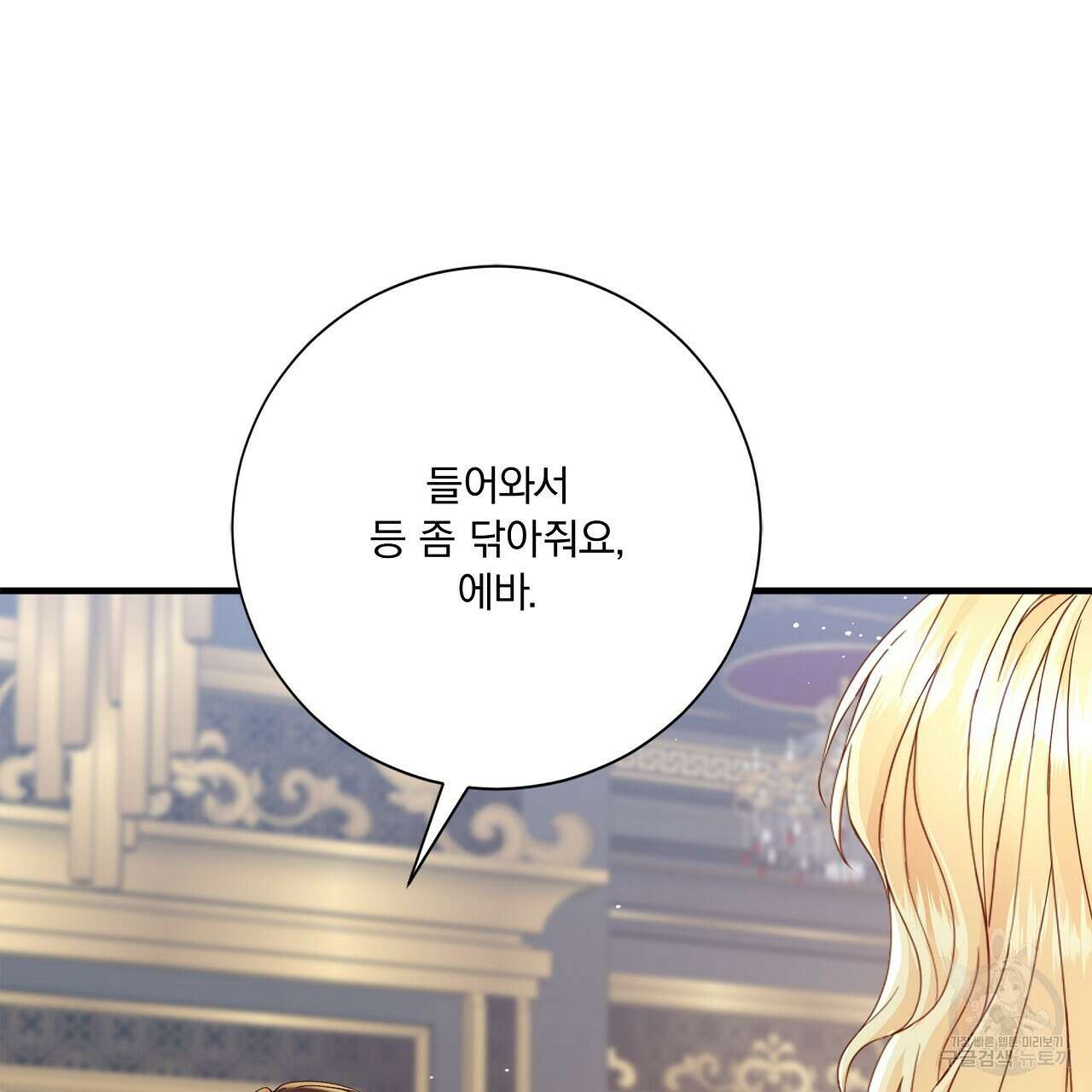잠 못 드는 시녀의 밤 58화 22