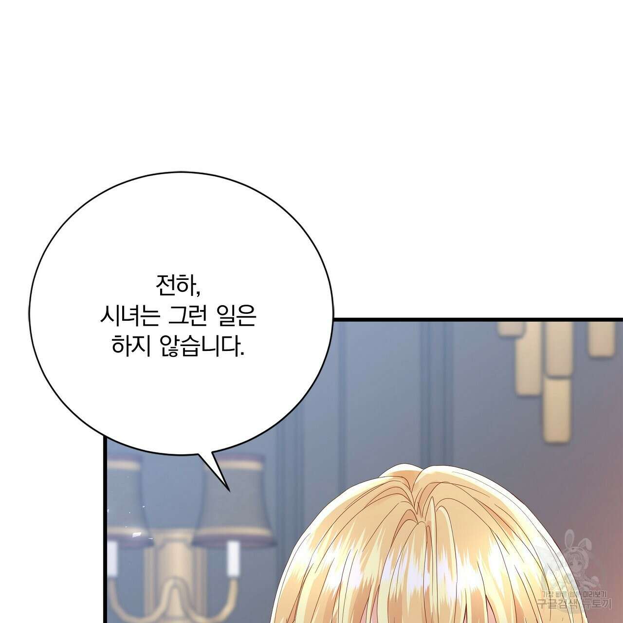 잠 못 드는 시녀의 밤 58화 25