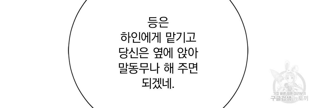 잠 못 드는 시녀의 밤 58화 31