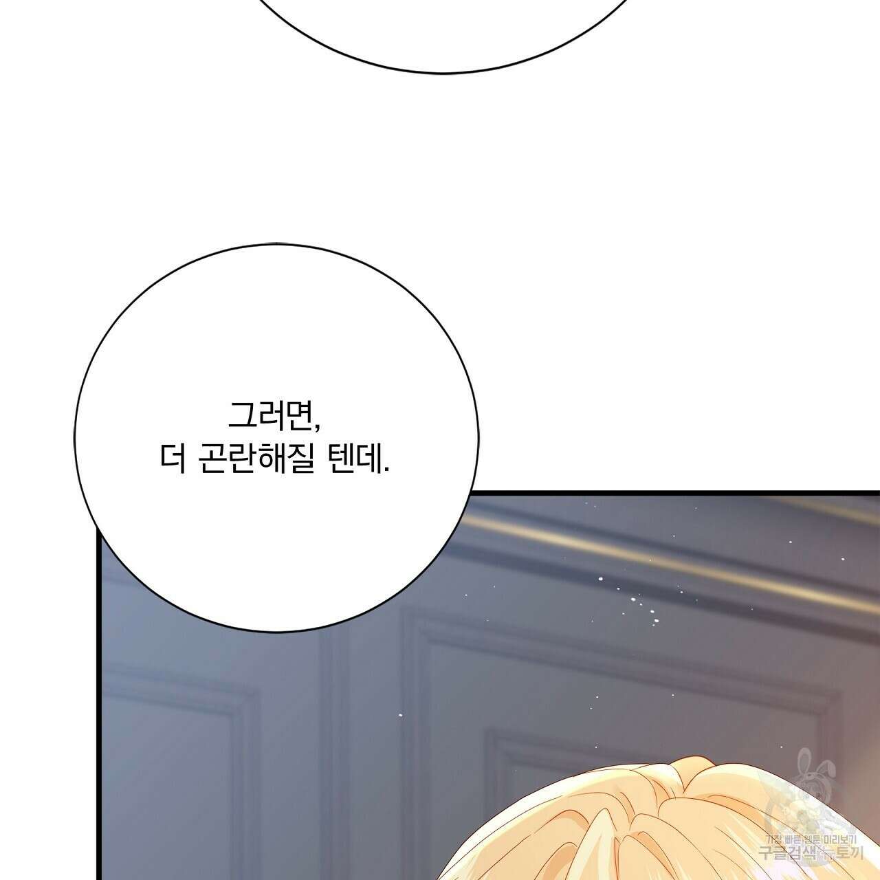 잠 못 드는 시녀의 밤 58화 32