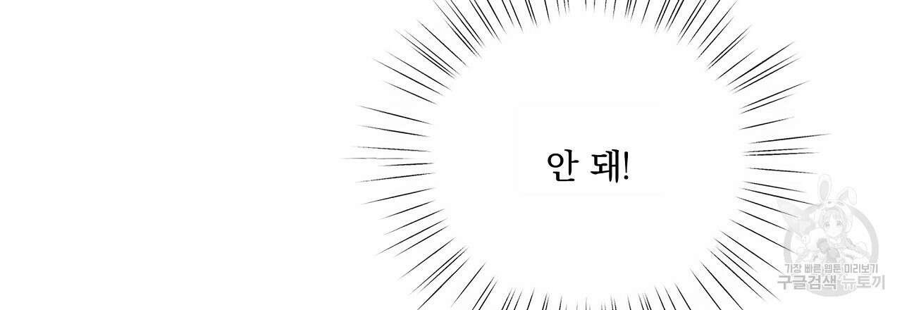 잠 못 드는 시녀의 밤 58화 37