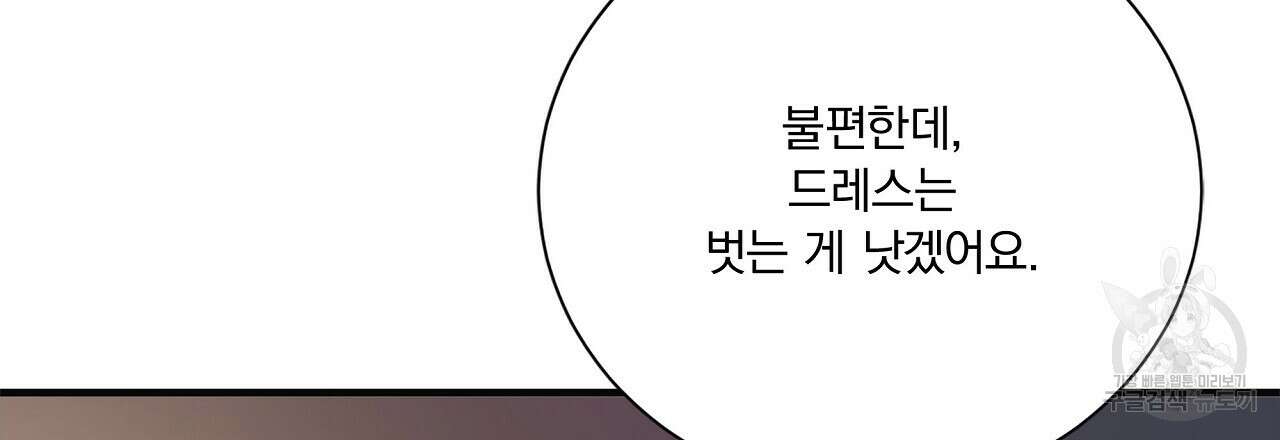 잠 못 드는 시녀의 밤 58화 89