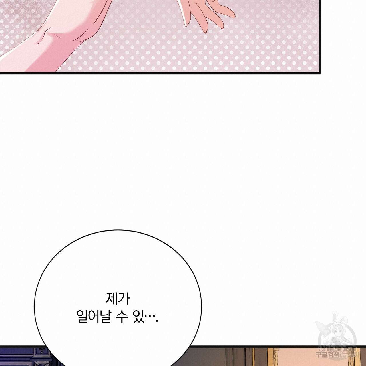 잠 못 드는 시녀의 밤 58화 95