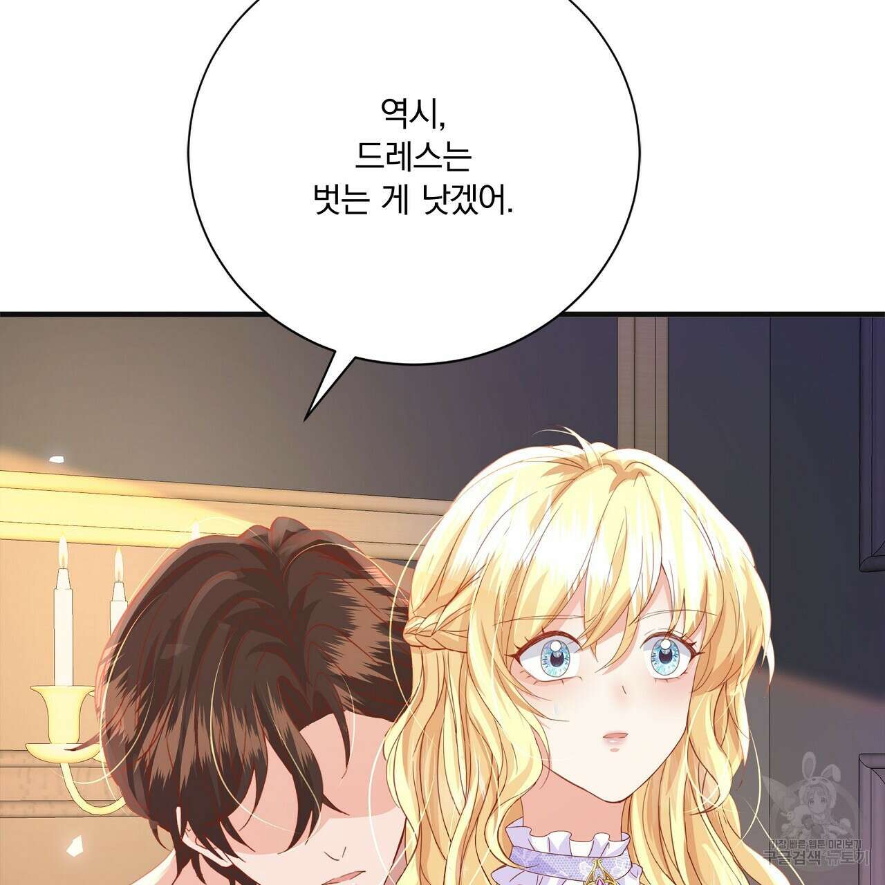 잠 못 드는 시녀의 밤 58화 103