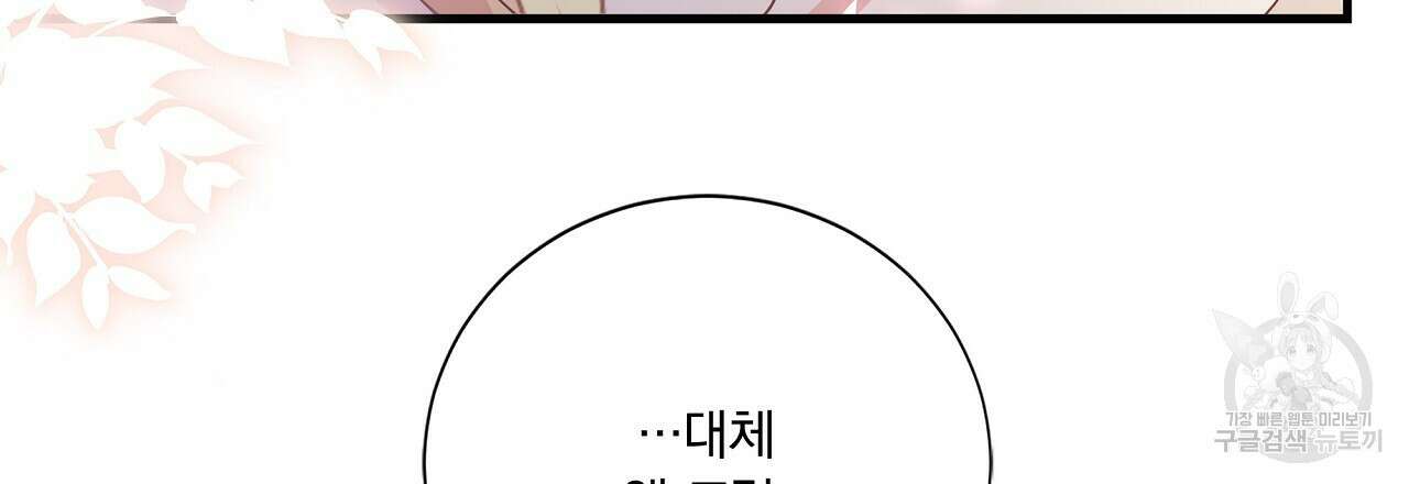 잠 못 드는 시녀의 밤 58화 118