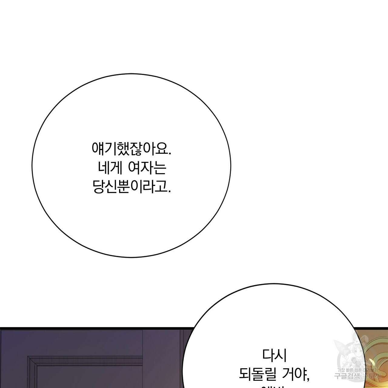 잠 못 드는 시녀의 밤 58화 120