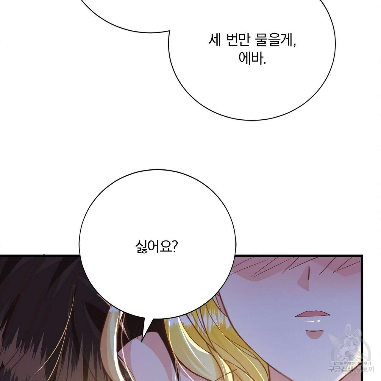 잠 못 드는 시녀의 밤 58화 124