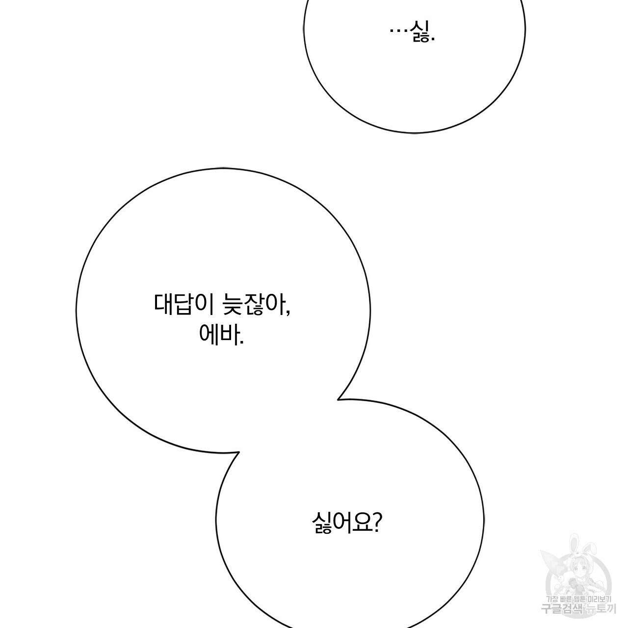 잠 못 드는 시녀의 밤 58화 127
