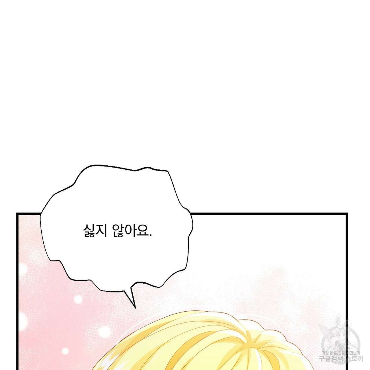 잠 못 드는 시녀의 밤 58화 133