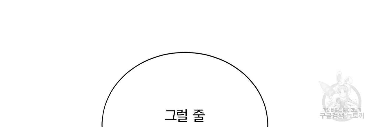 잠 못 드는 시녀의 밤 58화 135