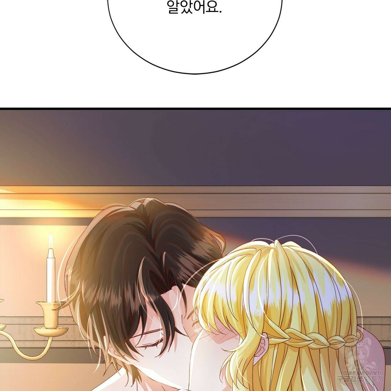 잠 못 드는 시녀의 밤 58화 136