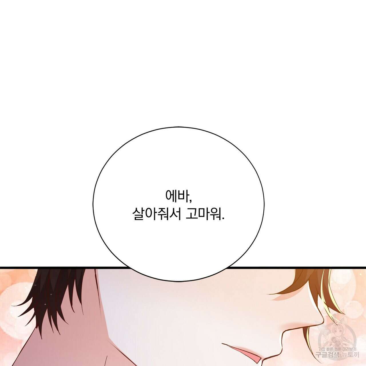 잠 못 드는 시녀의 밤 58화 152
