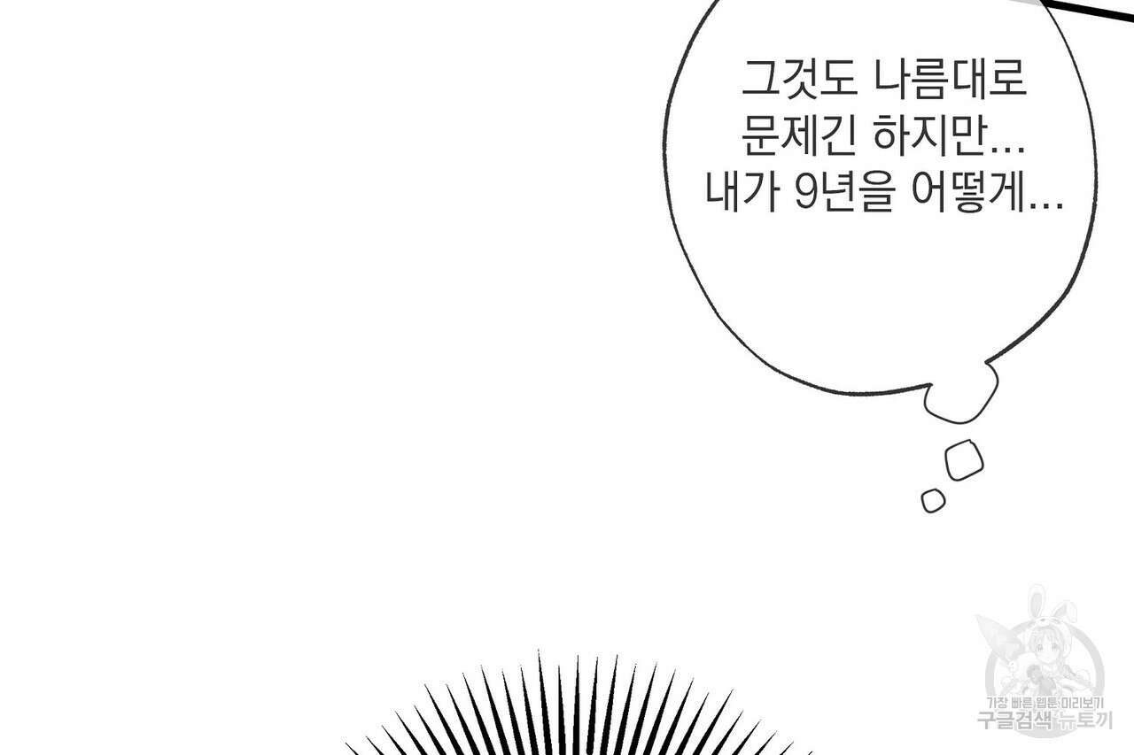 사냥:꿈 14화 7