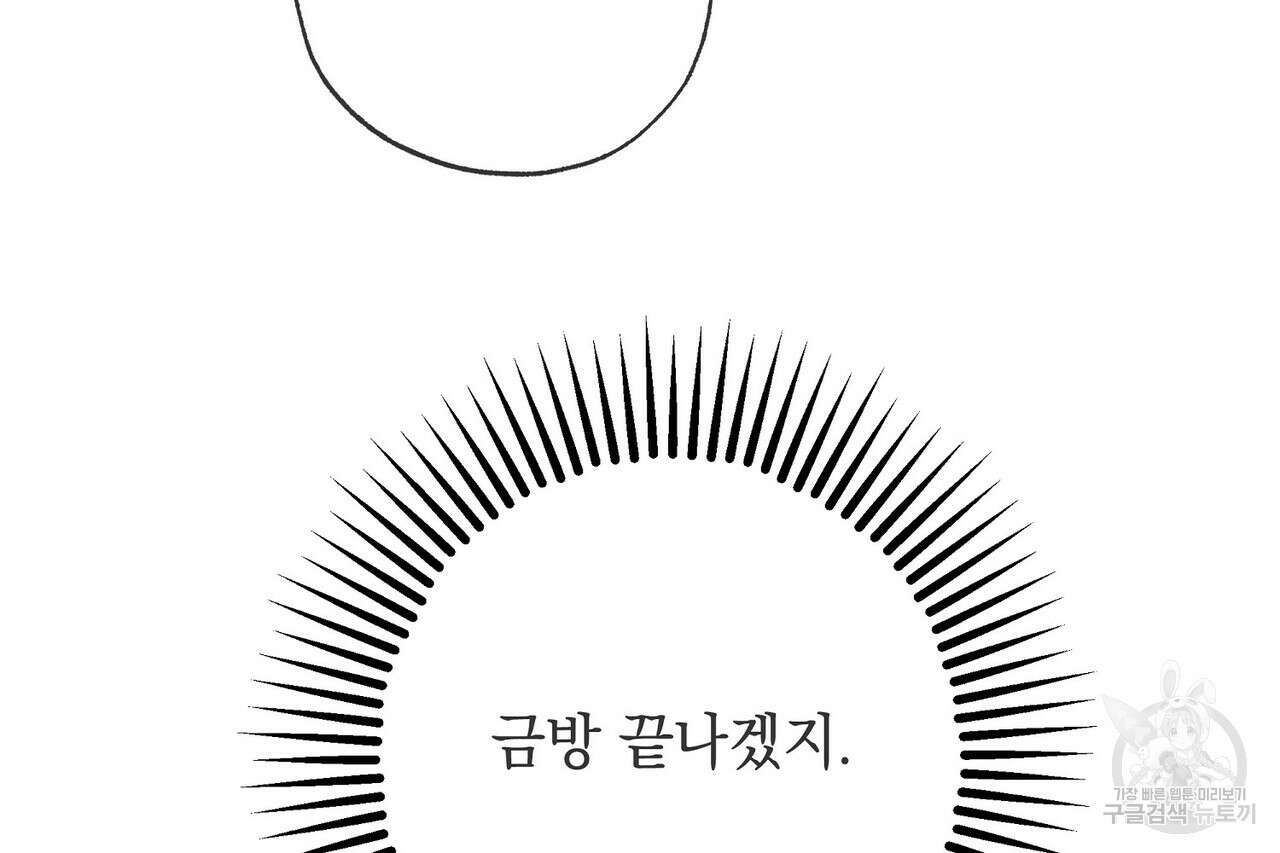 사냥:꿈 14화 13