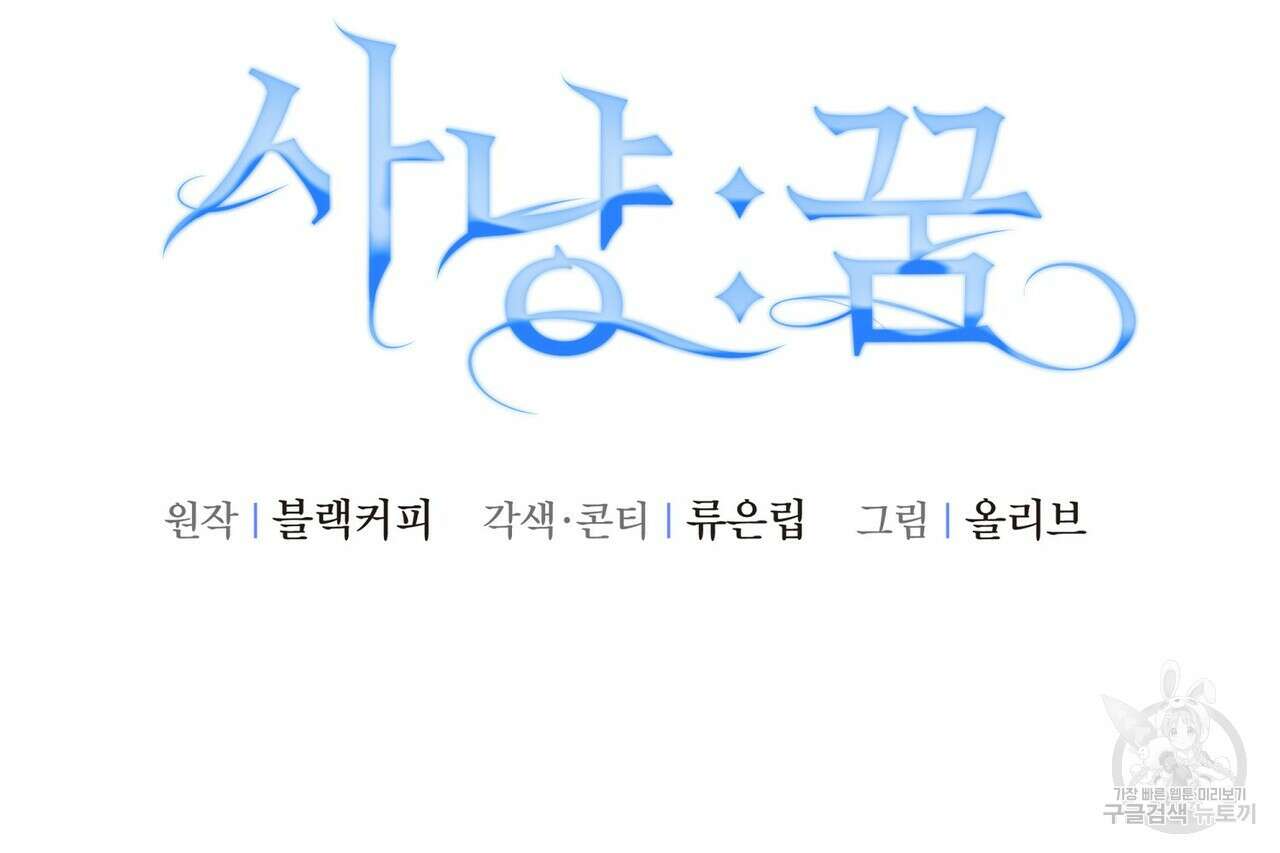 사냥:꿈 14화 16