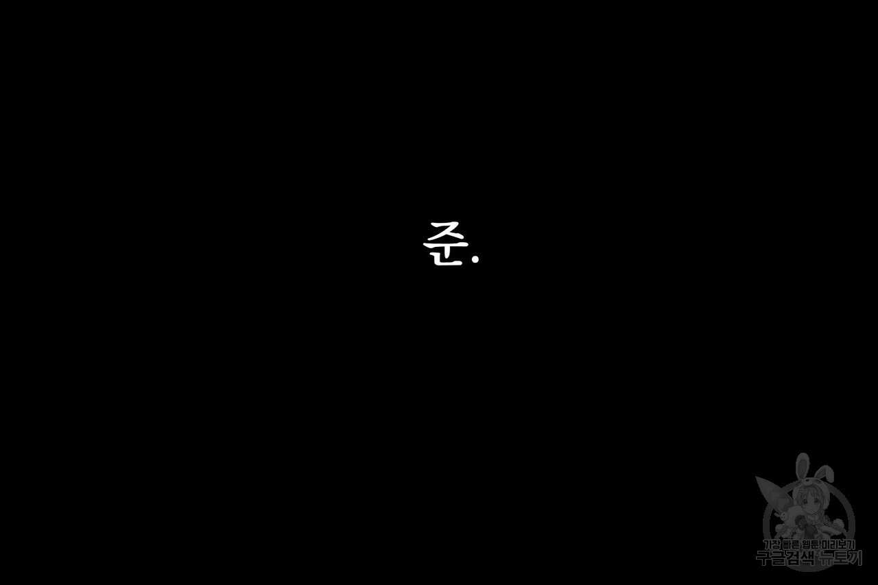 사냥:꿈 14화 35
