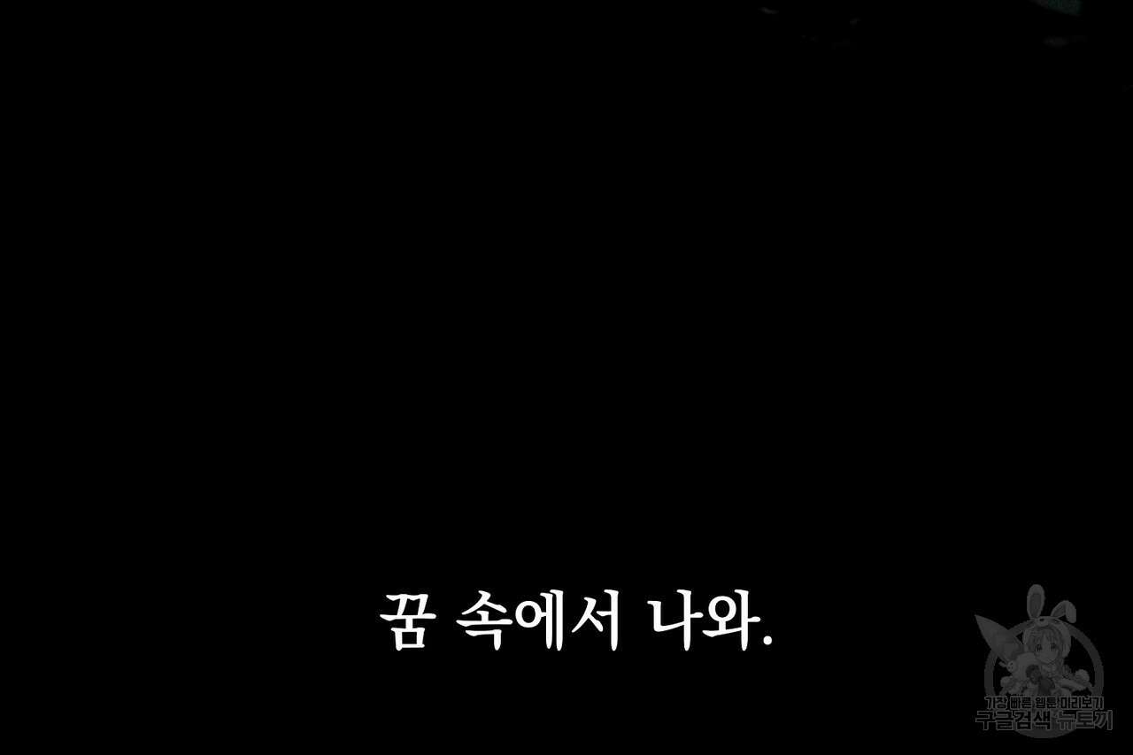 사냥:꿈 14화 42