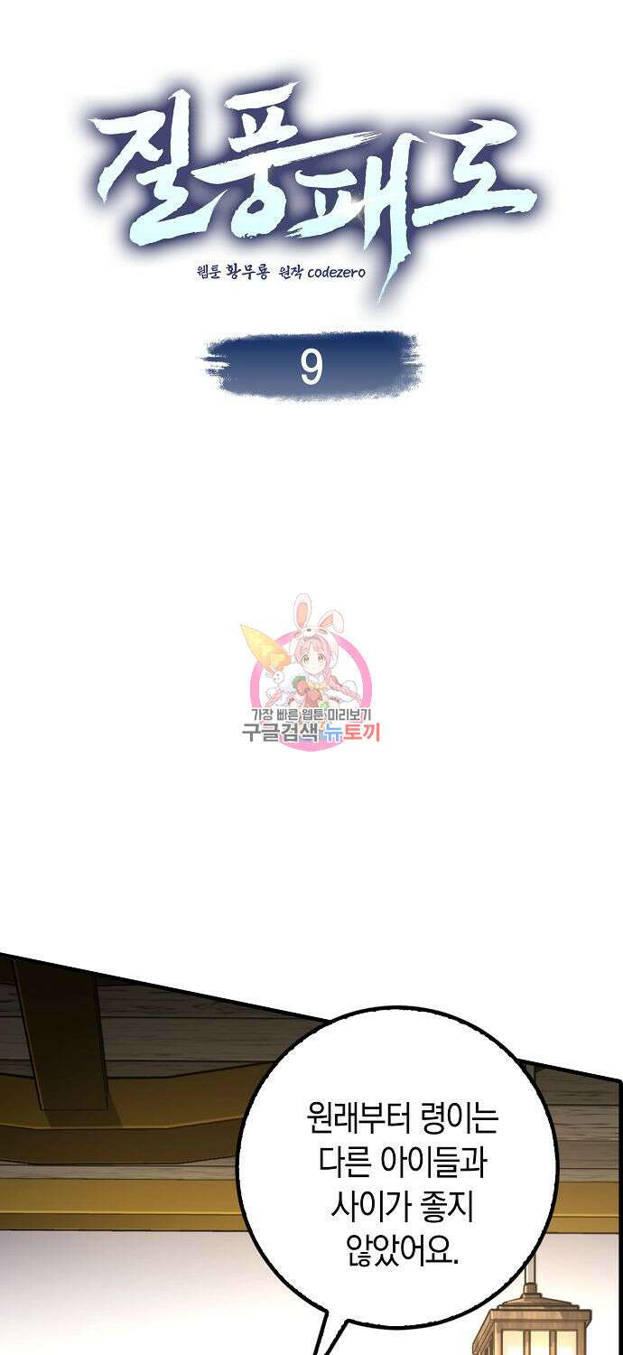 질풍패도 9화 1