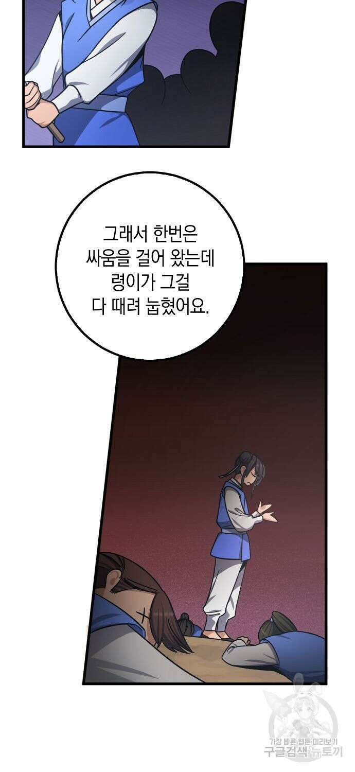 질풍패도 9화 3