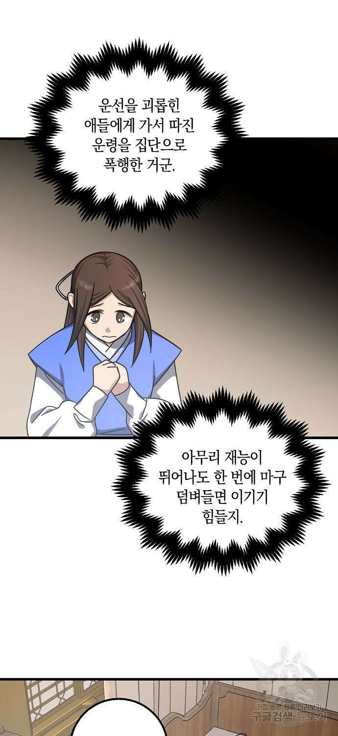 질풍패도 9화 5