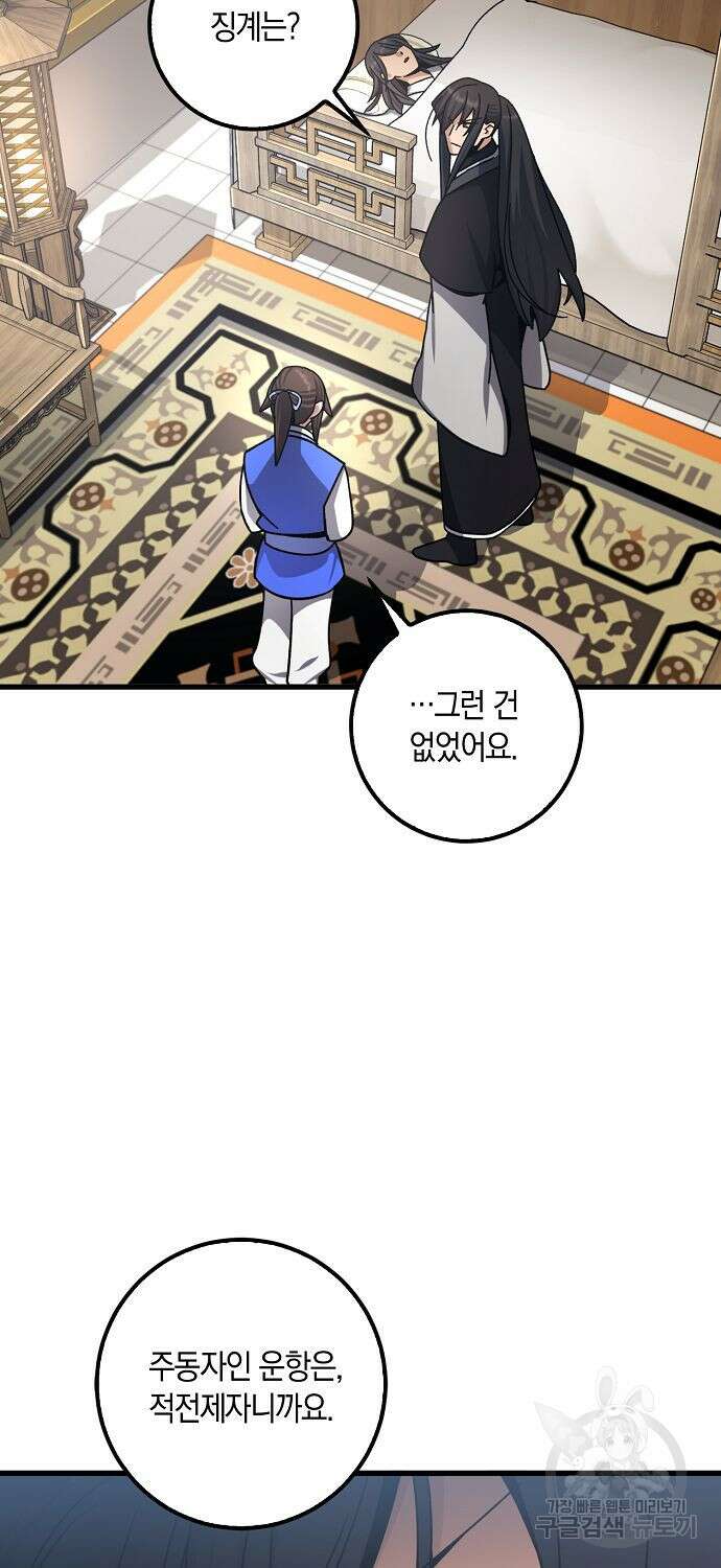 질풍패도 9화 6