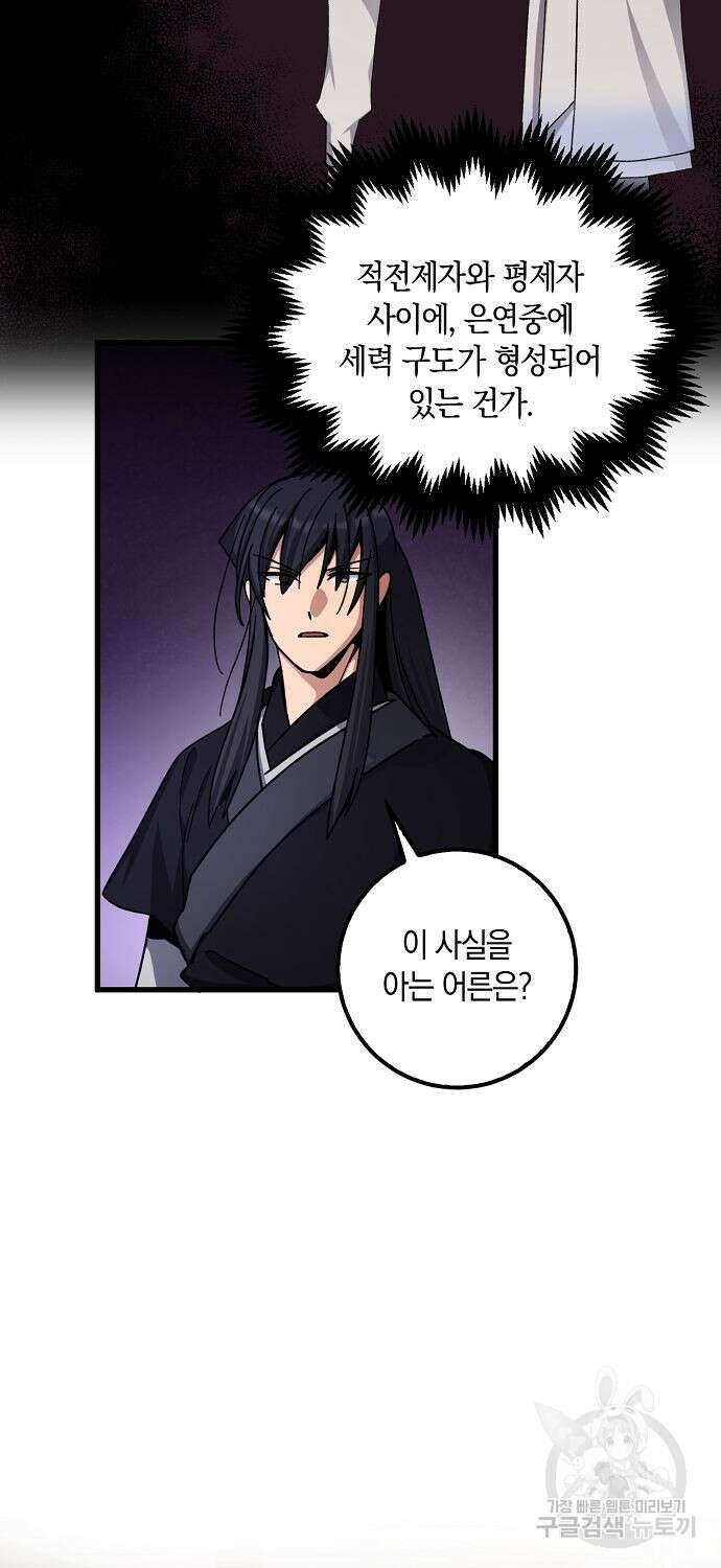 질풍패도 9화 8