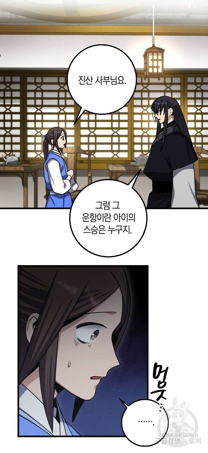 질풍패도 9화 9