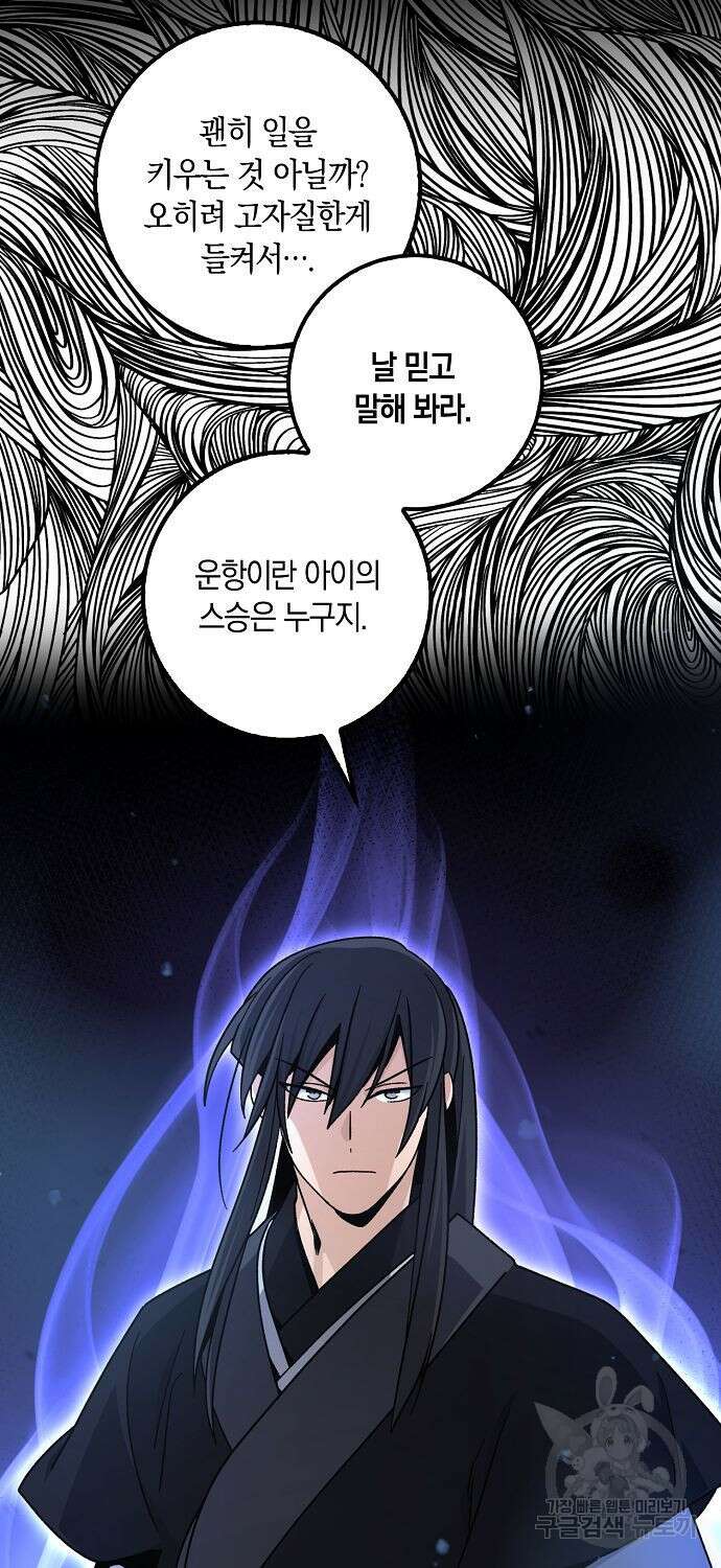 질풍패도 9화 11