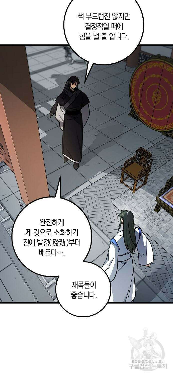 질풍패도 9화 24