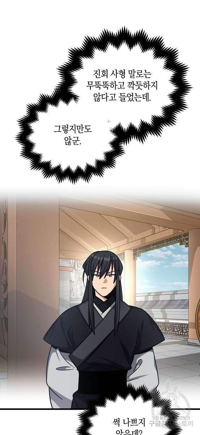 질풍패도 9화 29