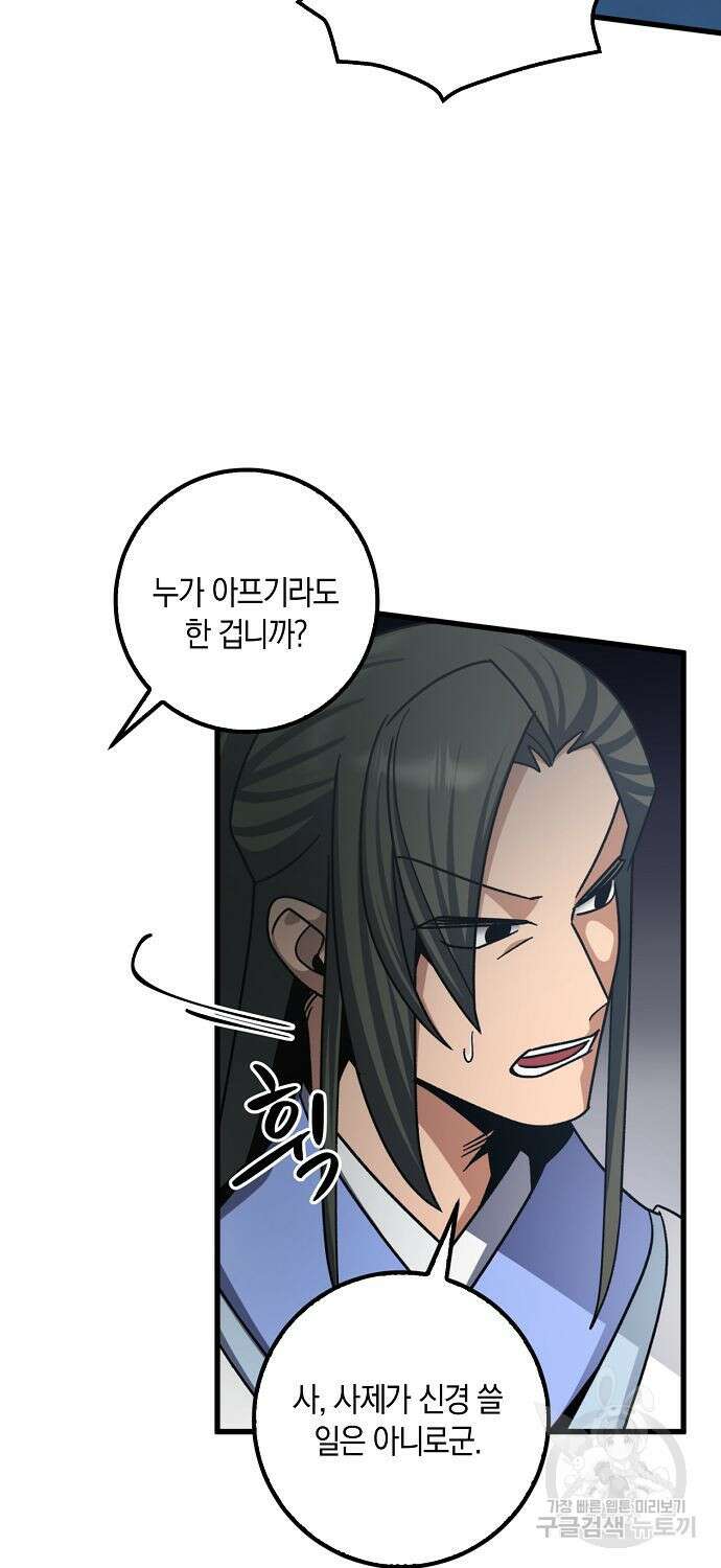 질풍패도 9화 33