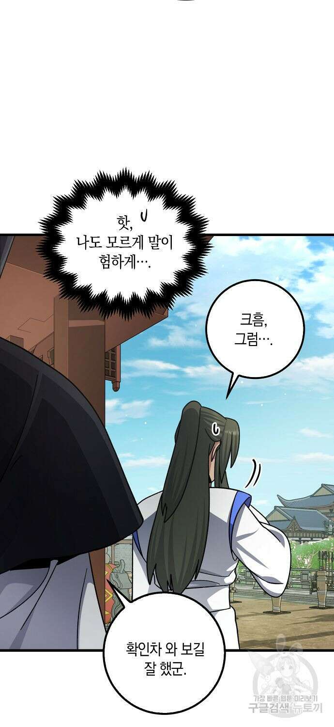 질풍패도 9화 34