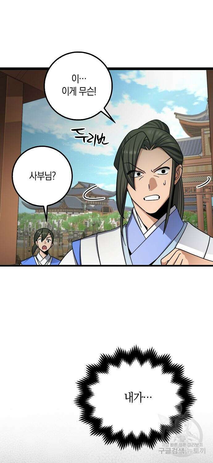 질풍패도 9화 38