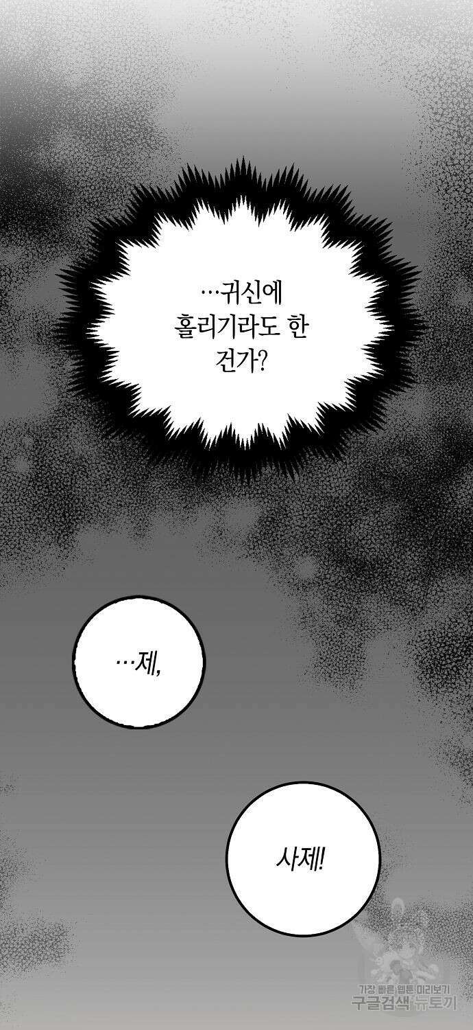 질풍패도 9화 39
