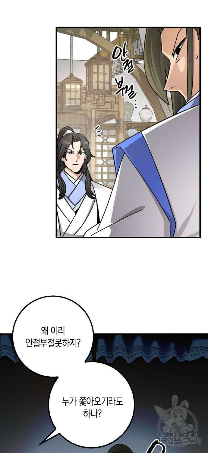 질풍패도 9화 42