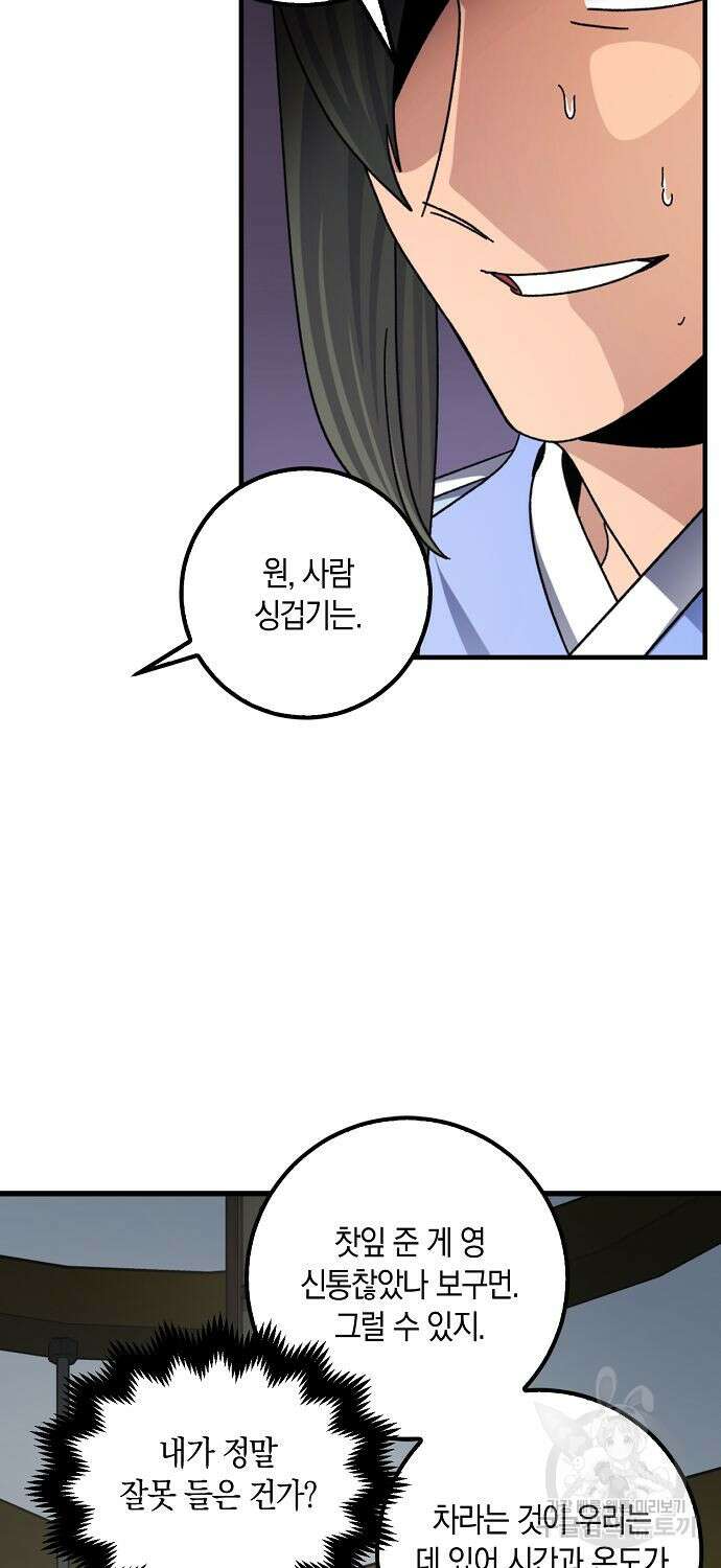 질풍패도 9화 44